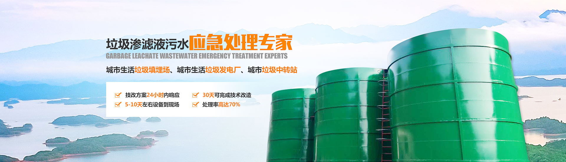 大香蕉黄色片渗滤液应急处理设备