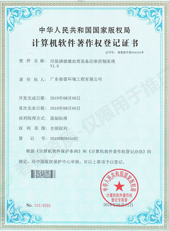 大香蕉黄色片渗滤液处理设备运维控制系统