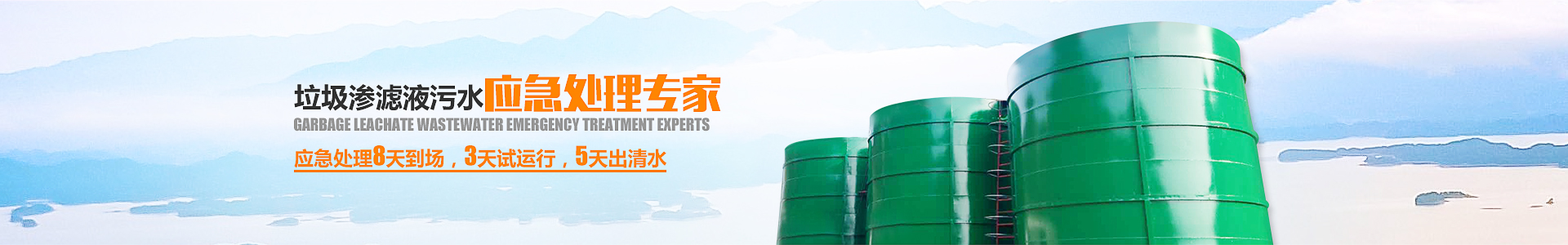 大香蕉黄色片渗滤液处理设备