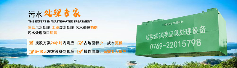 大香蕉黄色片渗滤液污水处理设备