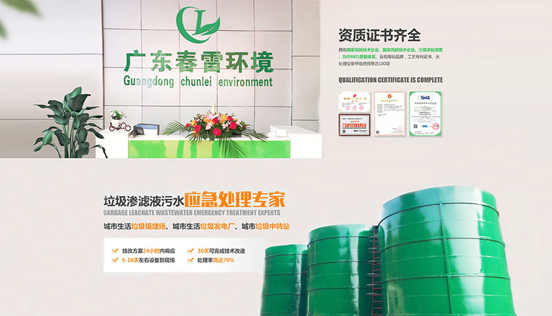 大香蕉黄色片渗滤液处理工程公司