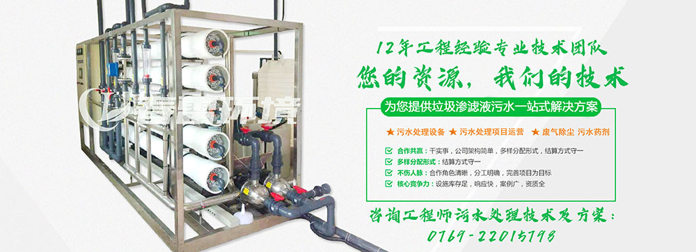 大香蕉黄色片渗滤液处理公司