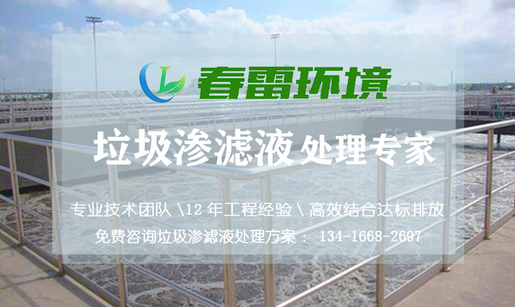 大香蕉黄色片渗滤液处理厂家