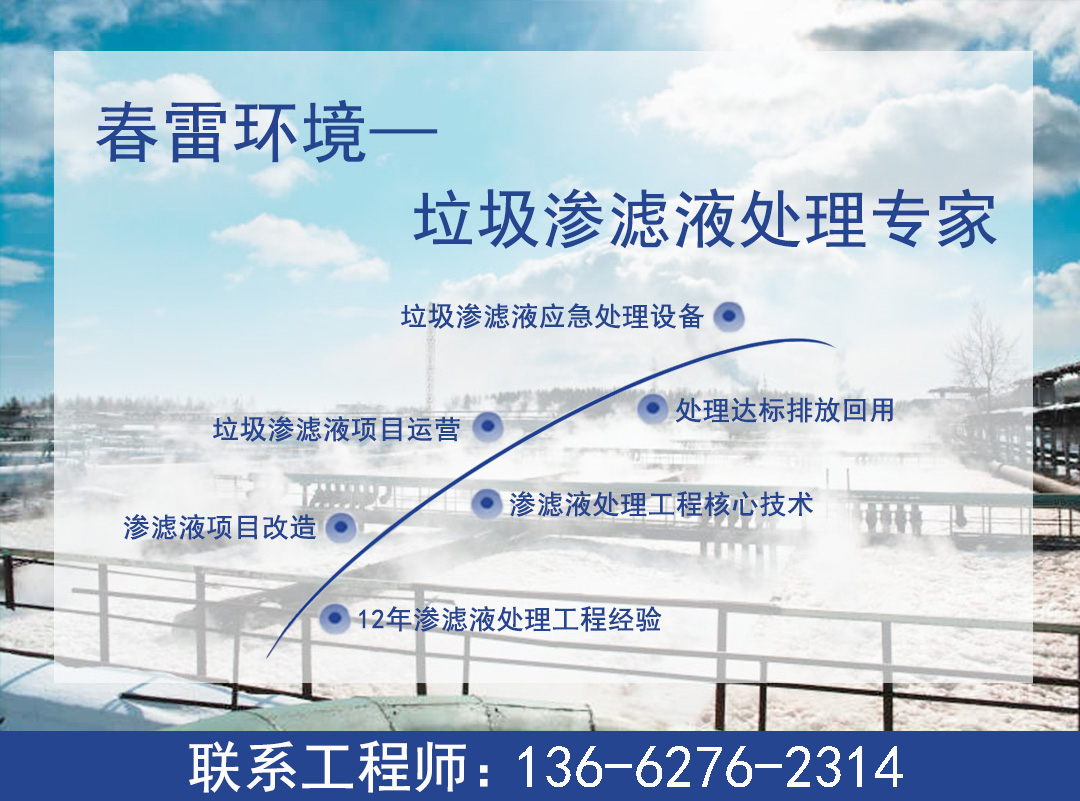 大香蕉黄色片渗滤液污水处理
